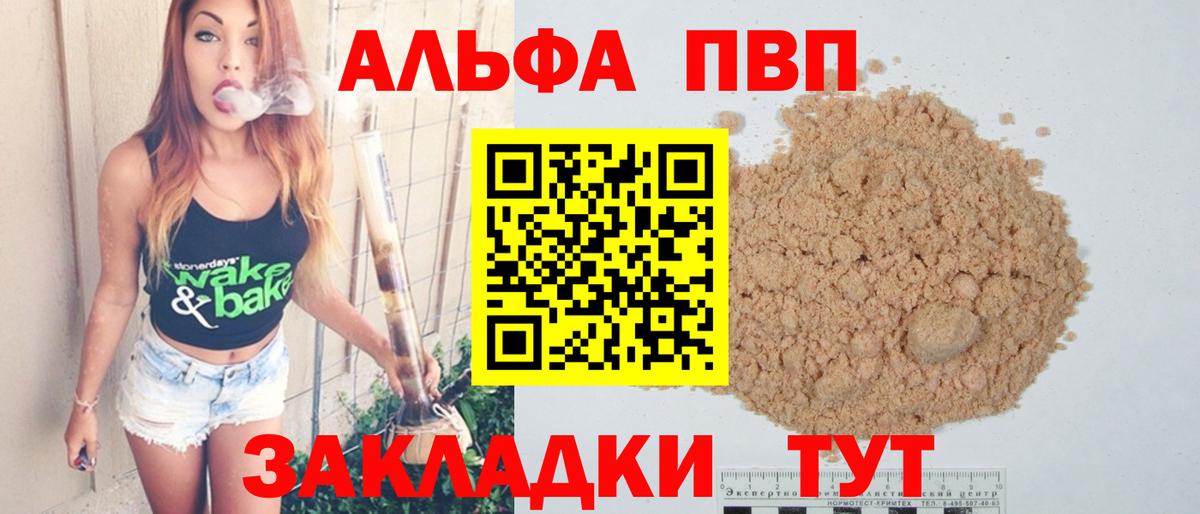 Alpha-PVP VHQ  Вход с VPN  A-PVP Соль  Alpha-PVP мука  Alfa_PVP  Чебаркуль 
