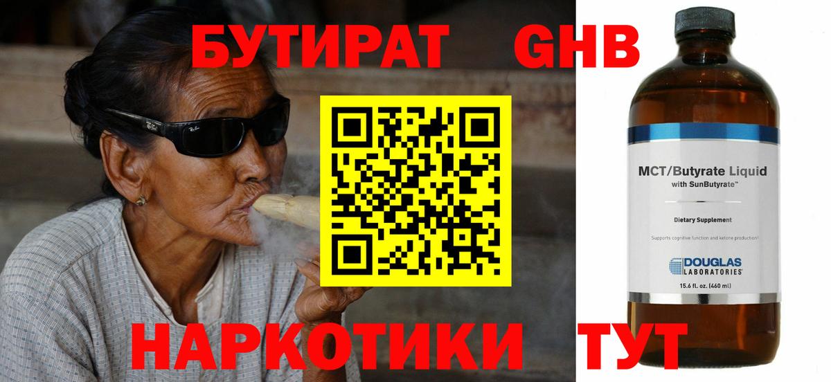 Чебаркуль  Бутират 99%  Вход с VPN 