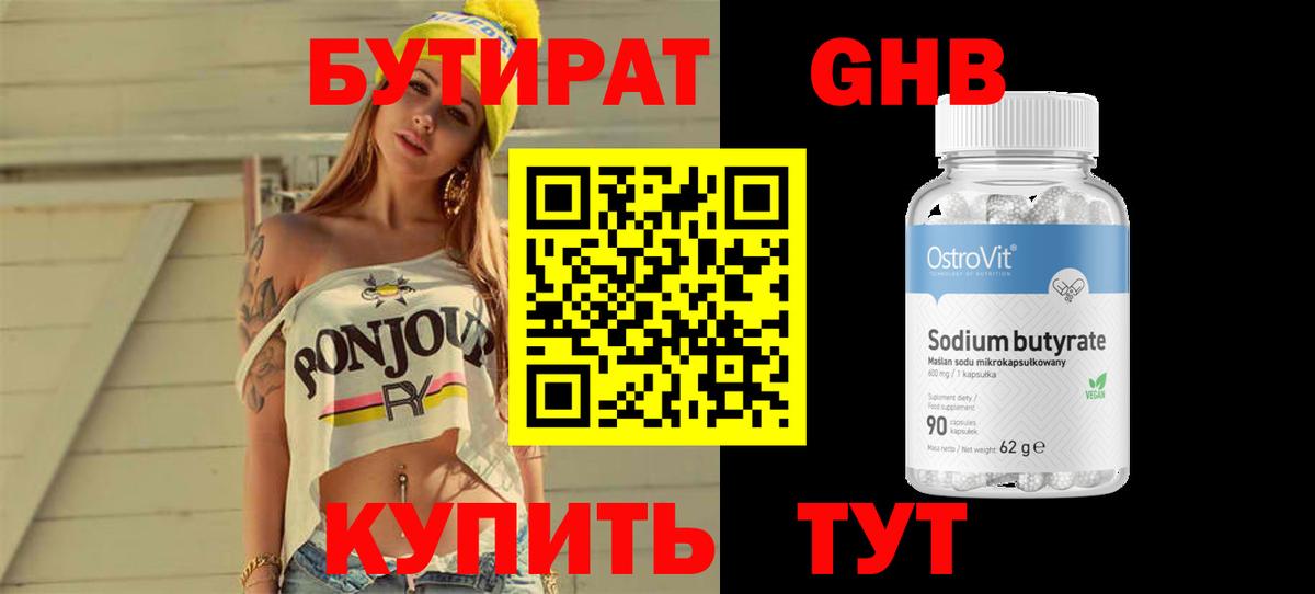 Бутират BDO 33% Чебаркуль