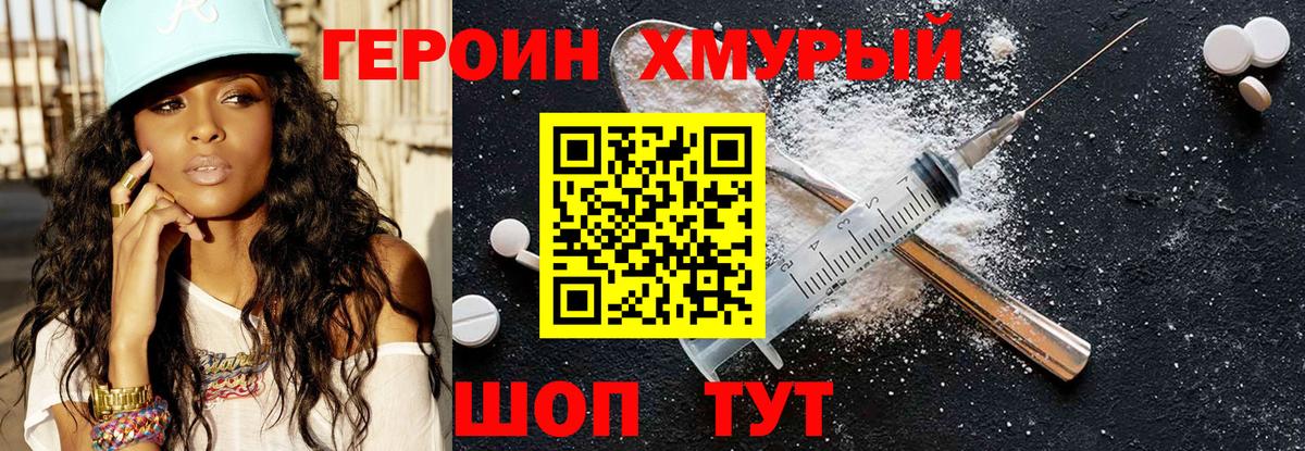 Героин гречка Чебаркуль