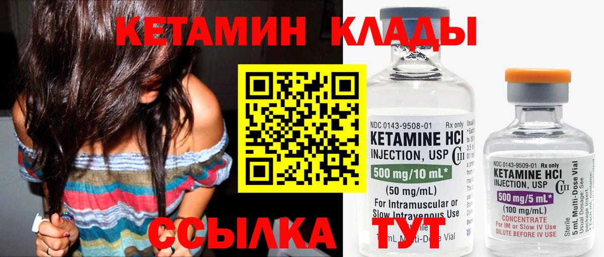 Кетамин VHQ  КЕТАМИН VHQ  Чебаркуль  Вход с VPN 