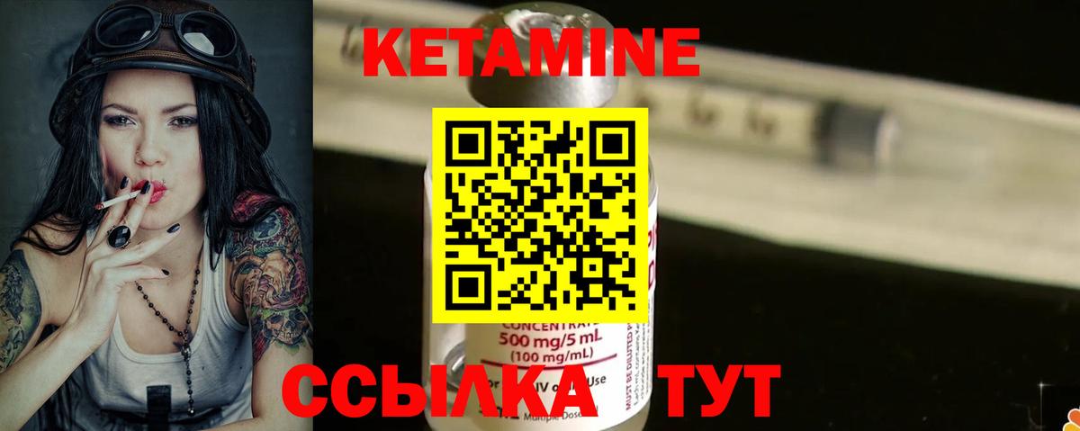 Кетамин VHQ Чебаркуль