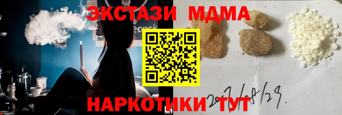 MDMA  Вход с VPN  Чебаркуль  MDMA crystal  MDMA кристаллы 