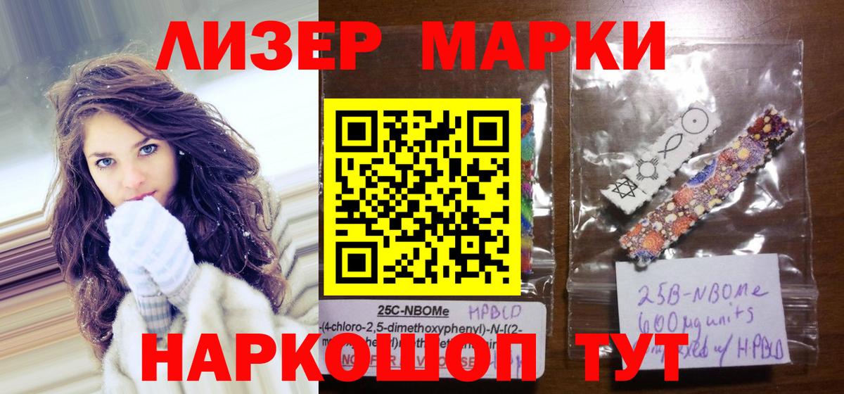 Чебаркуль  Марки NBOMe 1,5мг  Марки NBOMe  Вход с VPN 